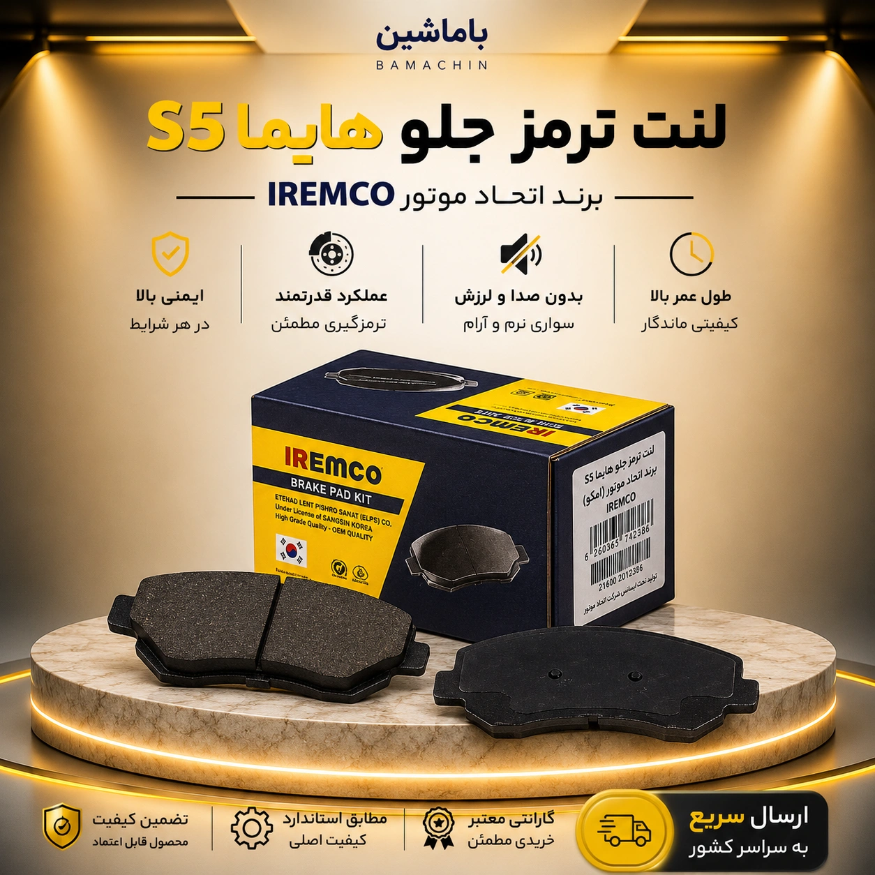 iremco-haima-s5-front-brake-pad